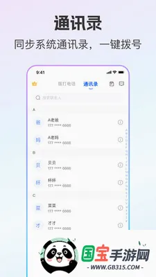 云通小号隐私小号2026最新版本v2.0.9 免费版截图0