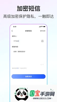 云通小号隐私小号2026最新版本v2.0.9 免费版截图2