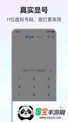 云通小号隐私小号2026最新版本v2.0.9 免费版截图3