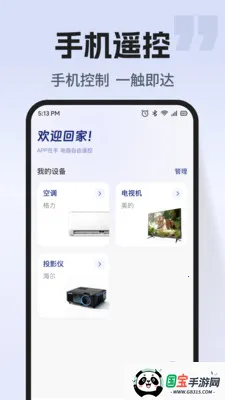 ͨ�ÿյ�����ң��v1.0.2 ��׿���ͼ3