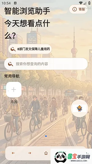 AI小夸浏览器2026官方最新版本v1.0.0 安卓版截图3