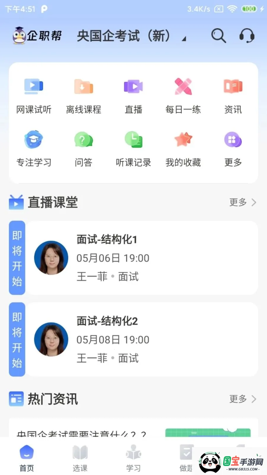 ��ְ��2026�ٷ����°汾v2.5.2 ��Ѱ��ͼ1