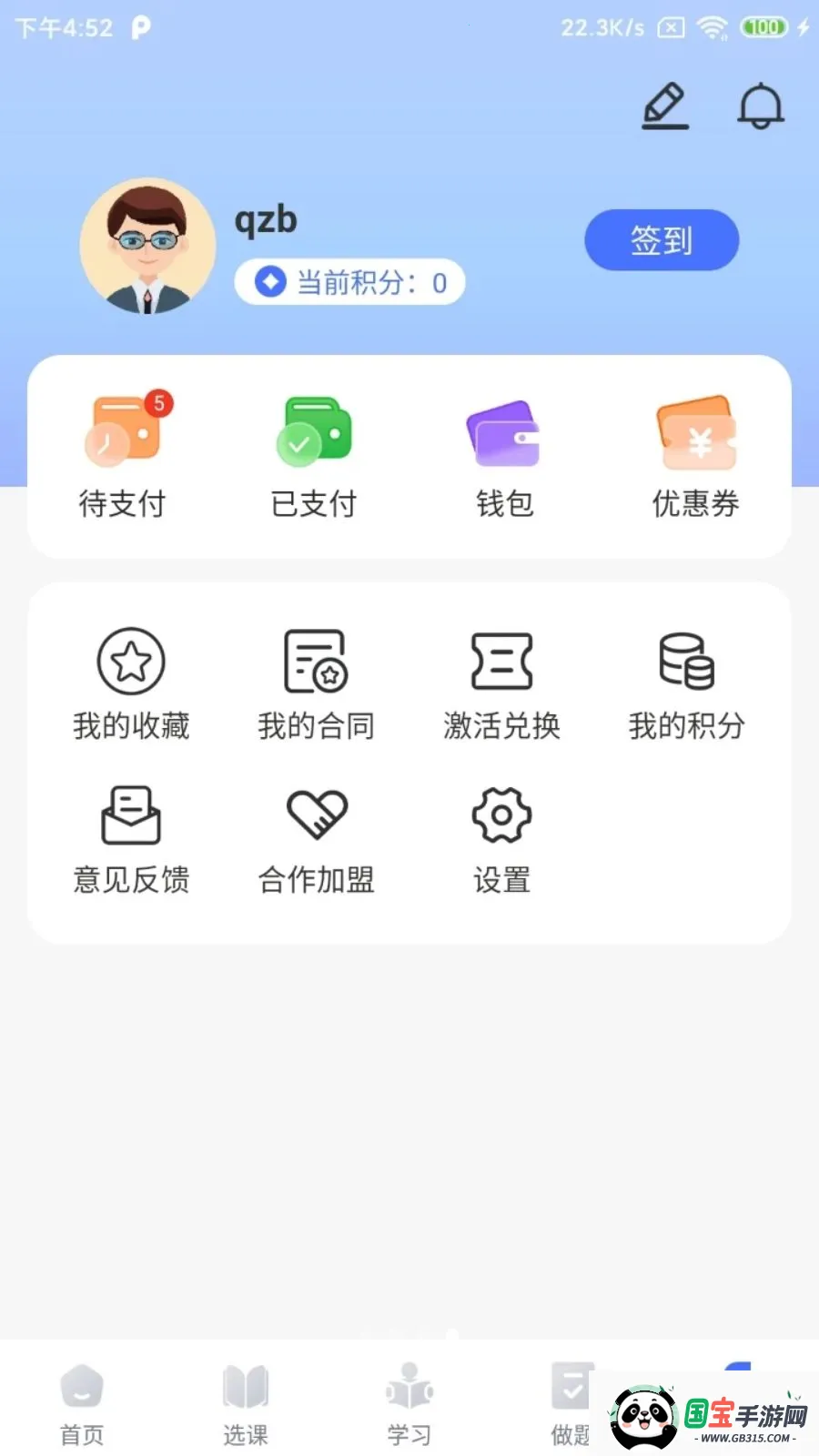 ��ְ��2026�ٷ����°汾v2.5.2 ��Ѱ��ͼ3