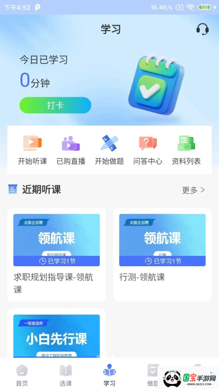 ��ְ��2026�ٷ����°汾v2.5.2 ��Ѱ��ͼ2