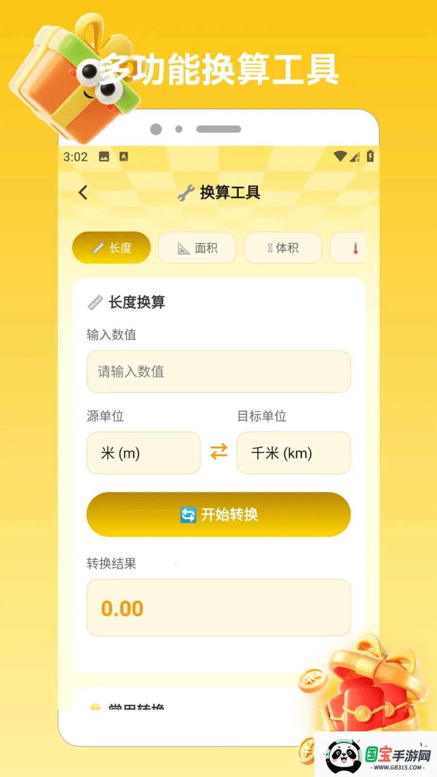 ϲ���콵���������ֻ���v1.2 ��׿���ͼ1