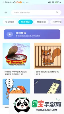 科普基地2026官方最新版本v1.0.0 免费版截图0