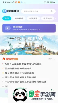 科普基地2026官方最新版本v1.0.0 免费版截图2