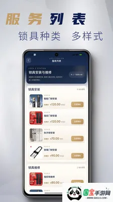 锁具E站2026最新版本v1.3.8 免费版截图4
