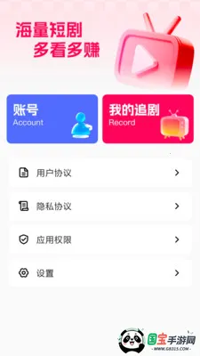财神免费短剧2026最新版本v4.5.0 手机版截图3