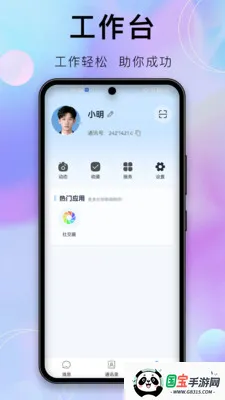 安汇聊2026官方最新版本v1.9.1 安卓版截图0