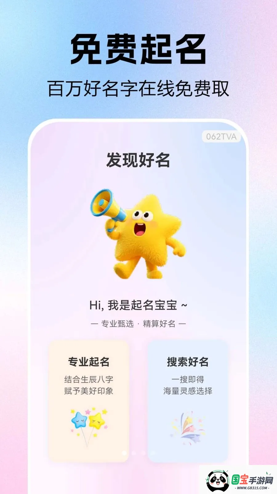 宝宝取名起名大吉v1.0.0.1 手机版截图0