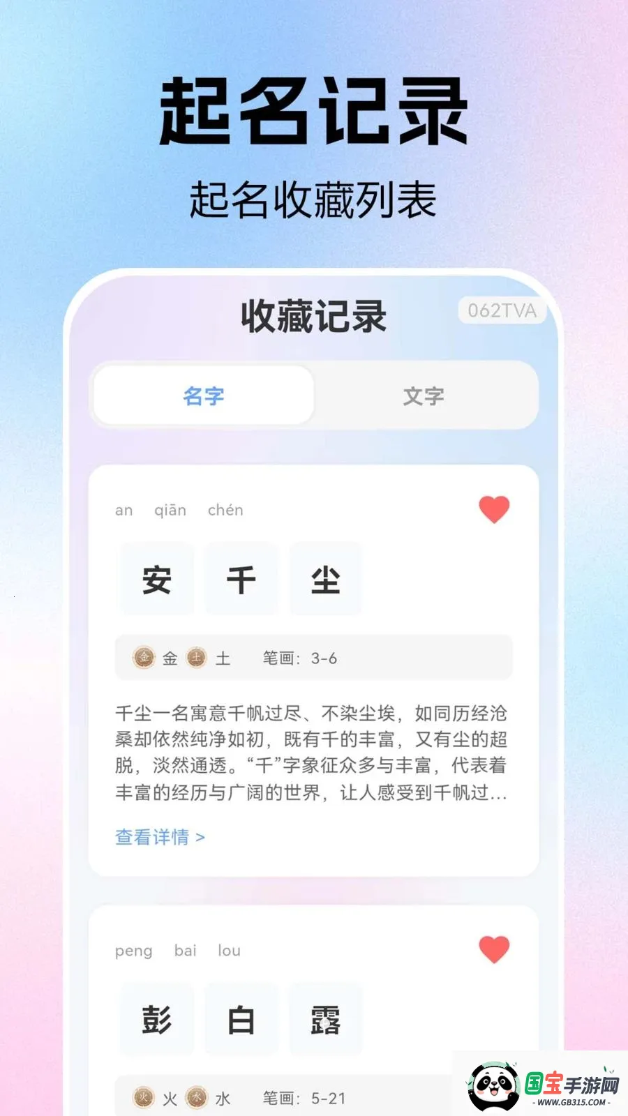 宝宝取名起名大吉v1.0.0.1 手机版截图2