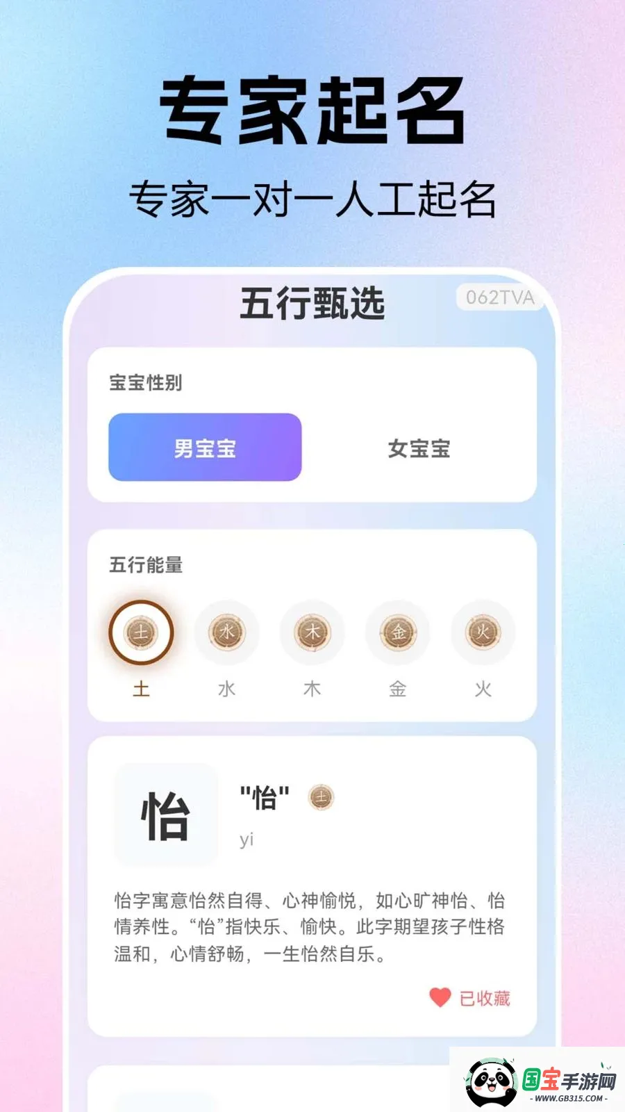 宝宝取名起名大吉v1.0.0.1 手机版截图1