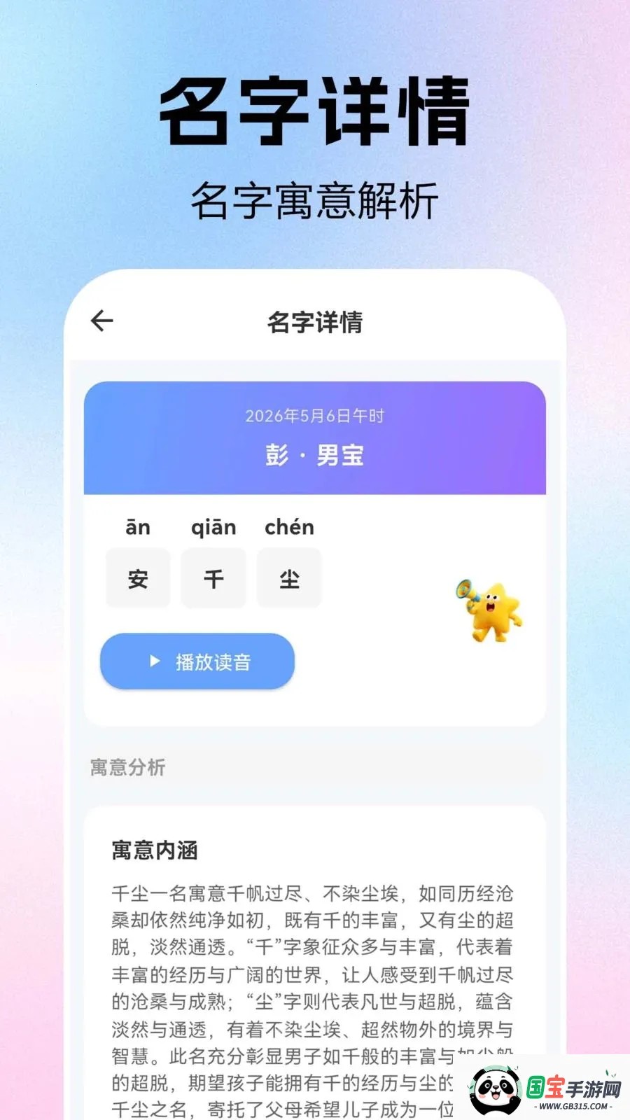 宝宝取名起名大吉v1.0.0.1 手机版截图3