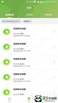 E7视频综合管理平台最新手机版v4.5.4 手机版截图3