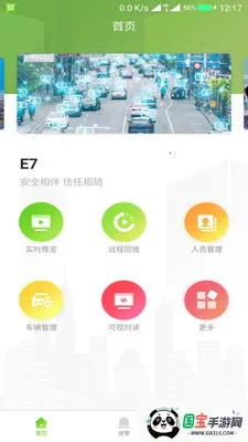 E7视频综合管理平台最新手机版v4.5.4 手机版截图1