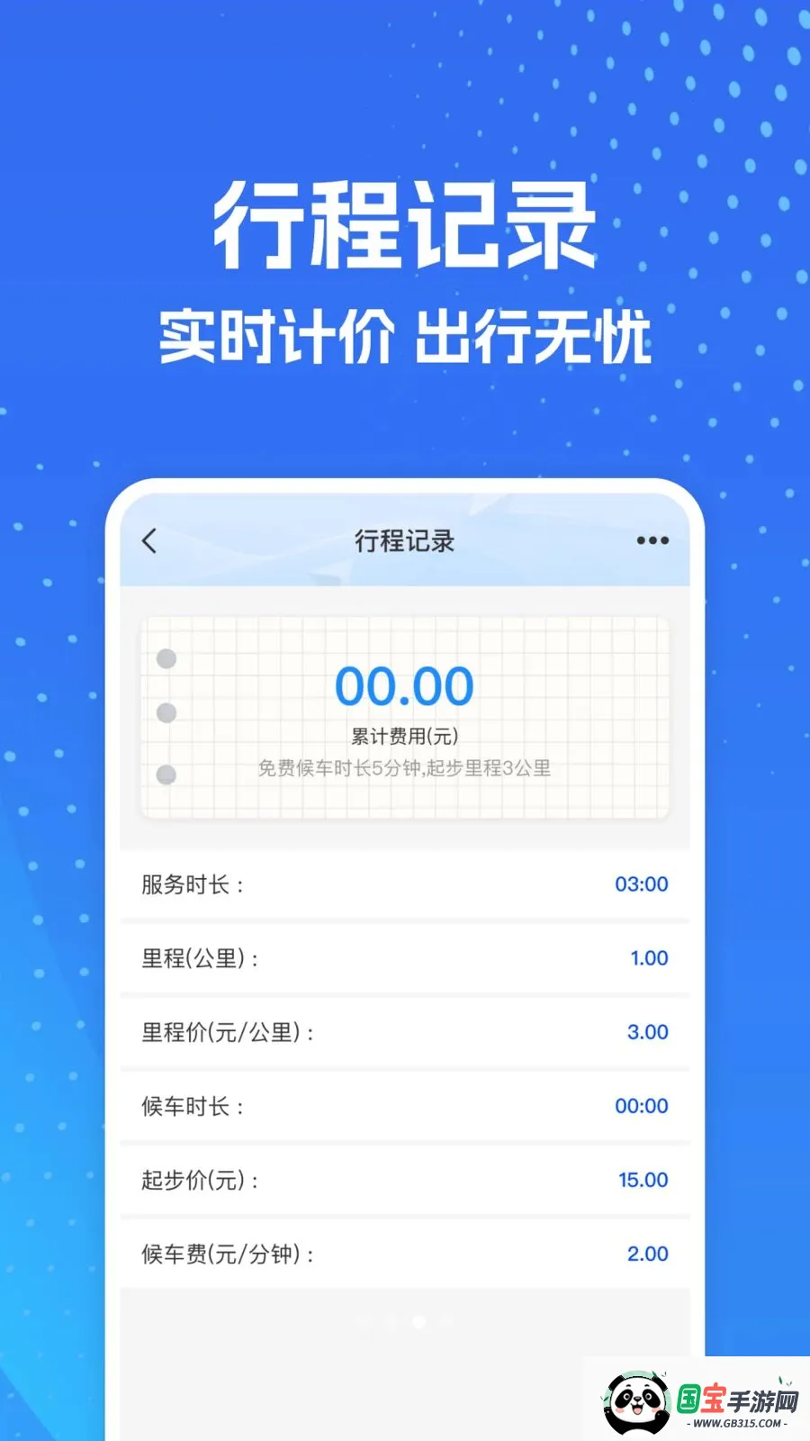 ���⳵ʵʱ�����v1.0.0 ��Ѱ��ͼ2
