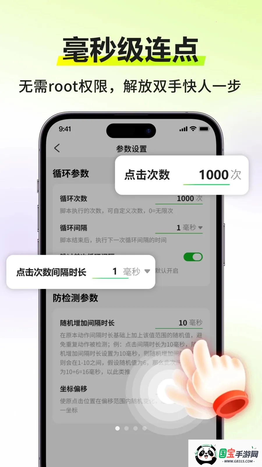 自动连点器大侠2026官方最新版本v3.0.0 手机版截图0