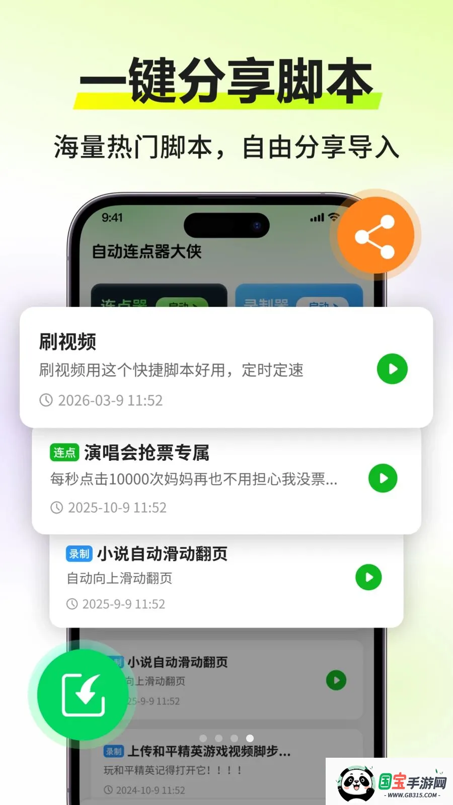 自动连点器大侠2026官方最新版本v3.0.0 手机版截图3