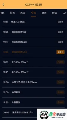 手机电视高清直播+-电视大全v1.0.5 免费版截图2