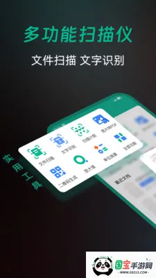 全能扫描免费最新手机版v1.0.0 安卓版截图0