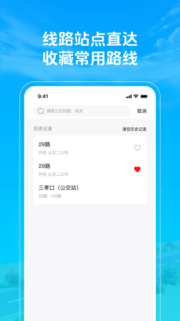 准点公交车来了2026官方最新版本v1.0.3 安卓版截图0