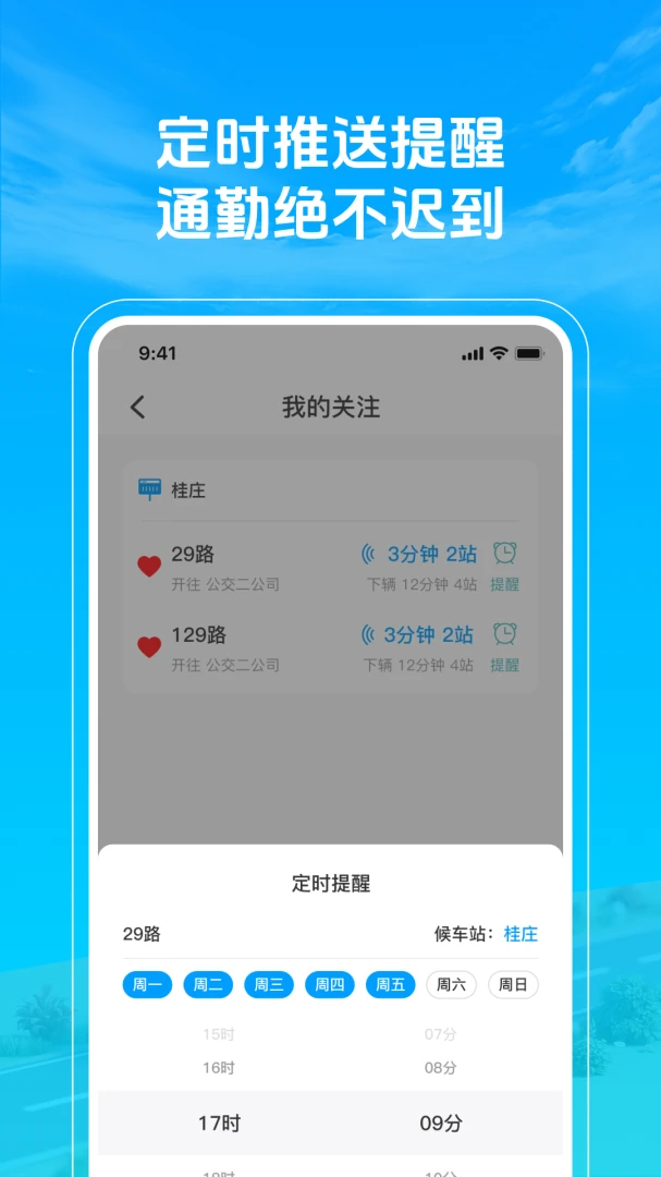 准点公交车来了2026官方最新版本v1.0.3 安卓版截图1