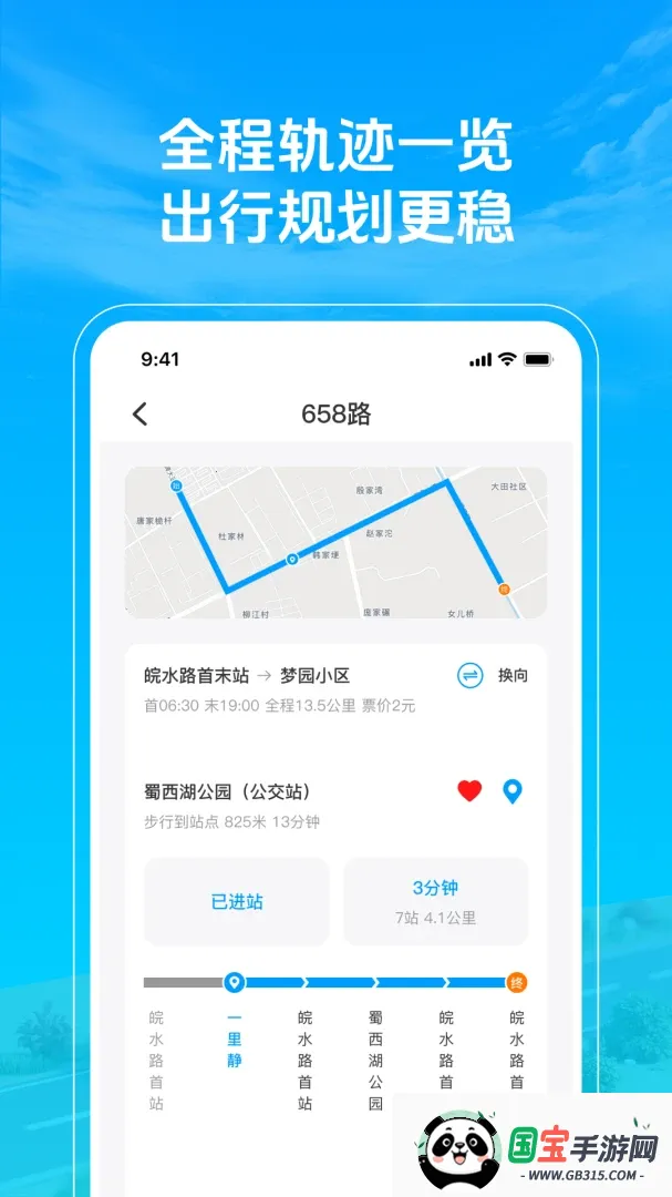 准点公交车来了2026官方最新版本v1.0.3 安卓版截图4
