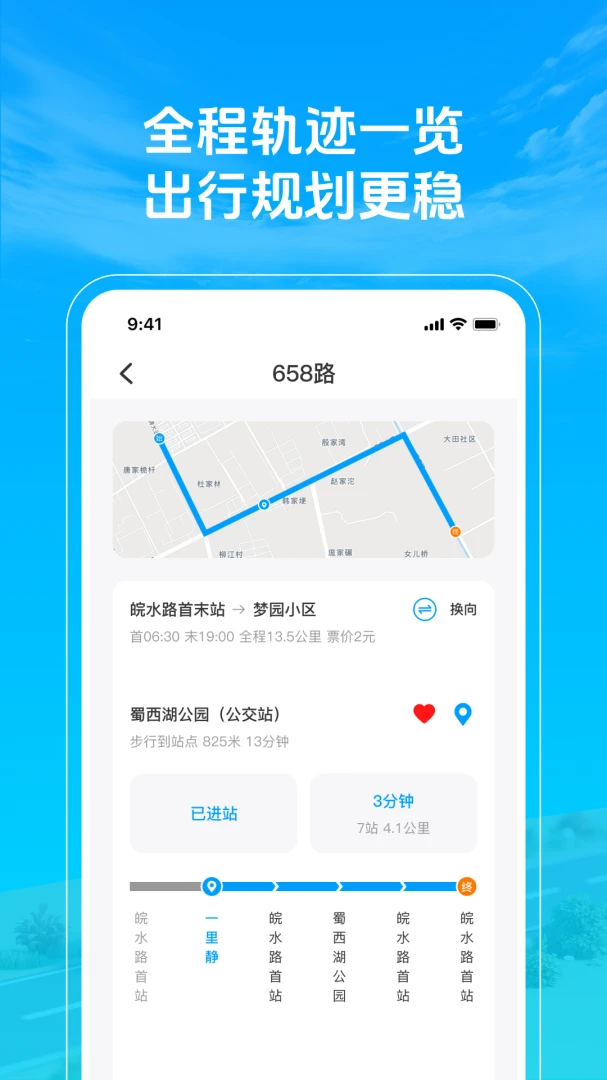 准点公交车来了2026官方最新版本v1.0.3 安卓版截图2