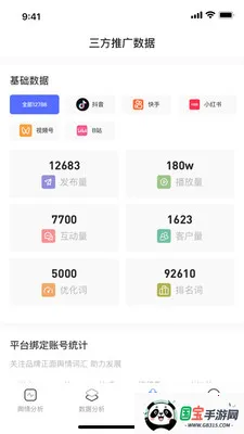 矿桥AI营销软件v1.0.2 安卓版截图3