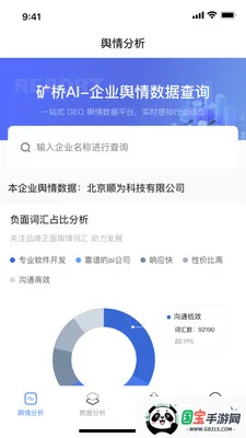 矿桥AI营销软件v1.0.2 安卓版截图2