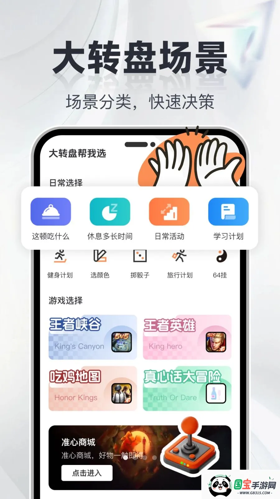 大转盘决定选2026最新版本v1.0.0 安卓版截图0