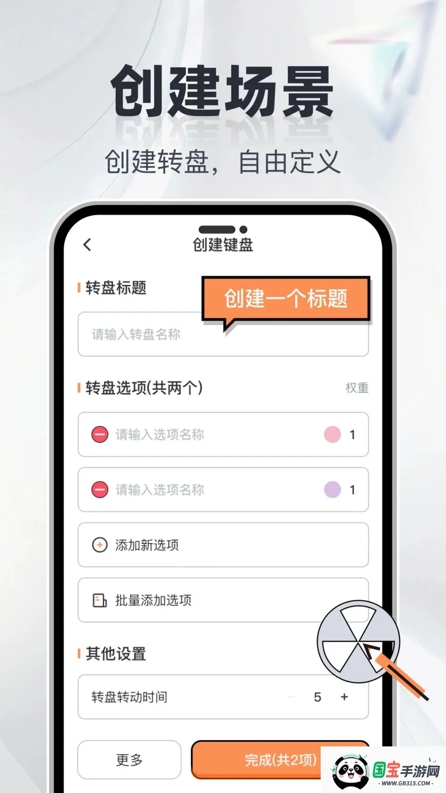 大转盘决定选2026最新版本v1.0.0 安卓版截图2
