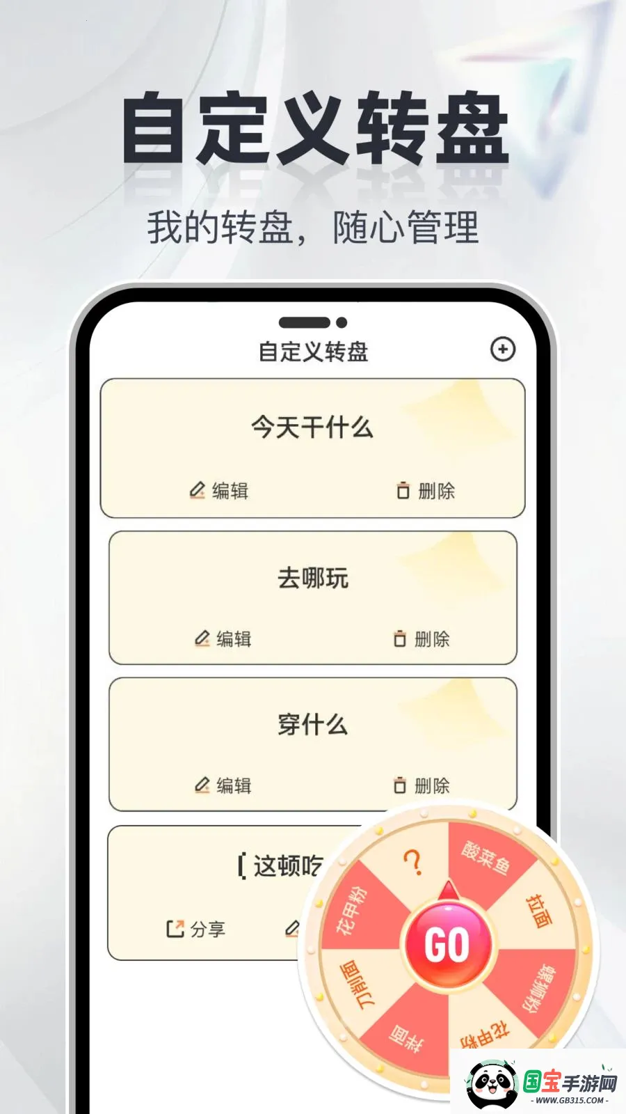 大转盘决定选2026最新版本v1.0.0 安卓版截图1