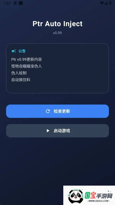 超自然ptr辅助最新手机版v1.0 安卓版截图0