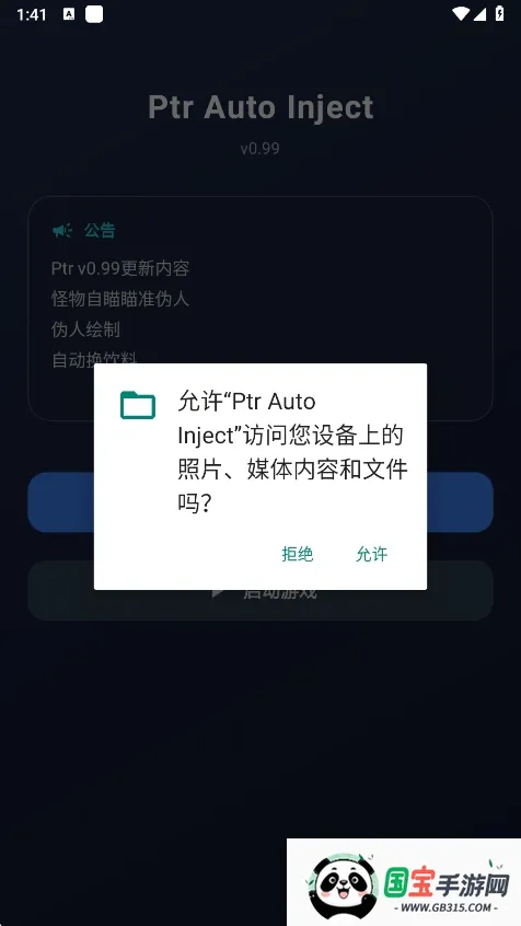超自然ptr辅助最新手机版v1.0 安卓版截图1