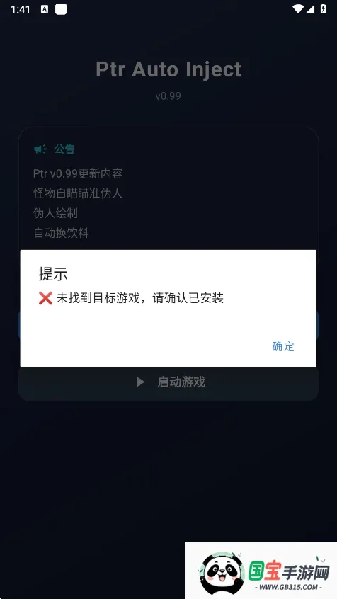 超自然ptr辅助最新手机版v1.0 安卓版截图2