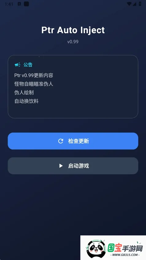 超自然ptr辅助最新手机版 超自然ptr辅助最新手机版