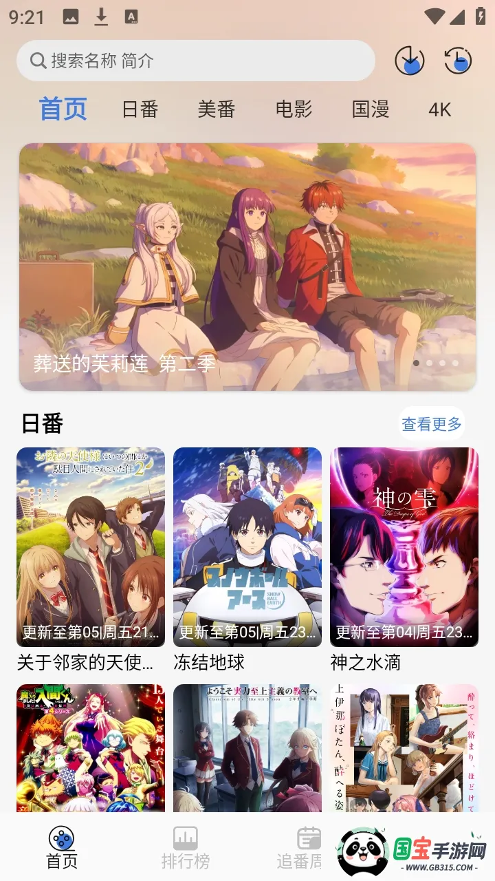 谷雨计划动漫2026官方最新版本v1.7.0 安卓版截图1