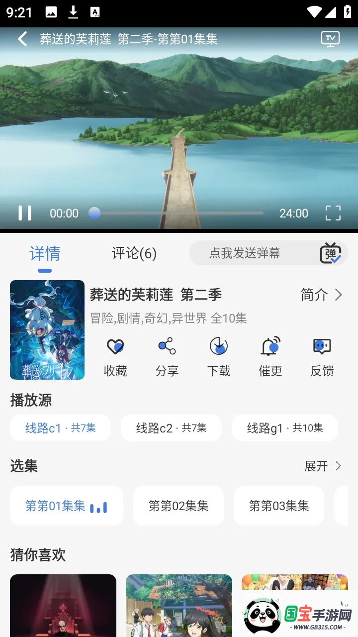 谷雨计划动漫2026官方最新版本v1.7.0 安卓版截图2