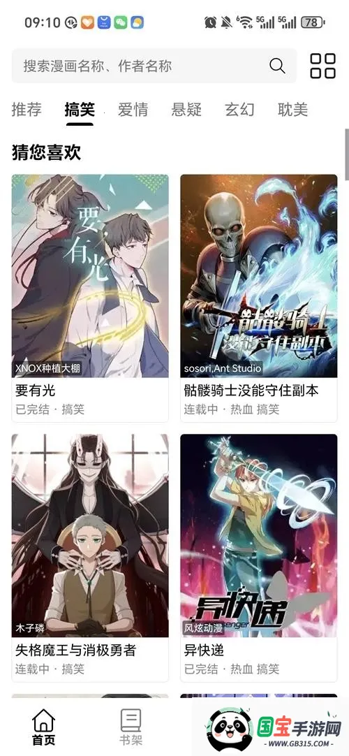 漫屿2026最新版本v5.1.0 免费版截图4