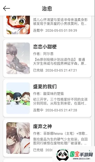漫屿2026最新版本v5.1.0 免费版截图3