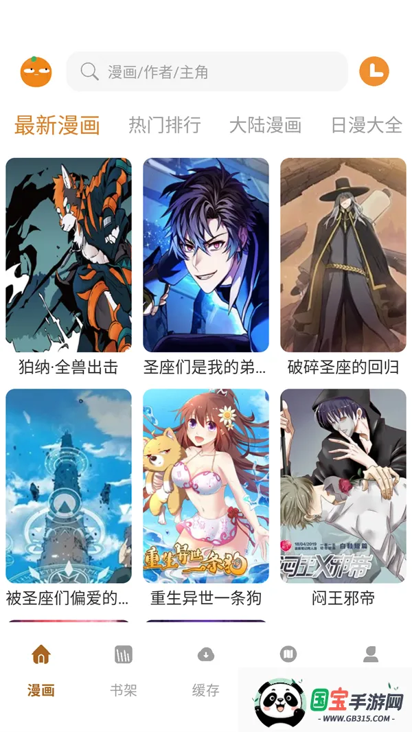 橘汁漫画最新手机版v1.01 安卓版截图0