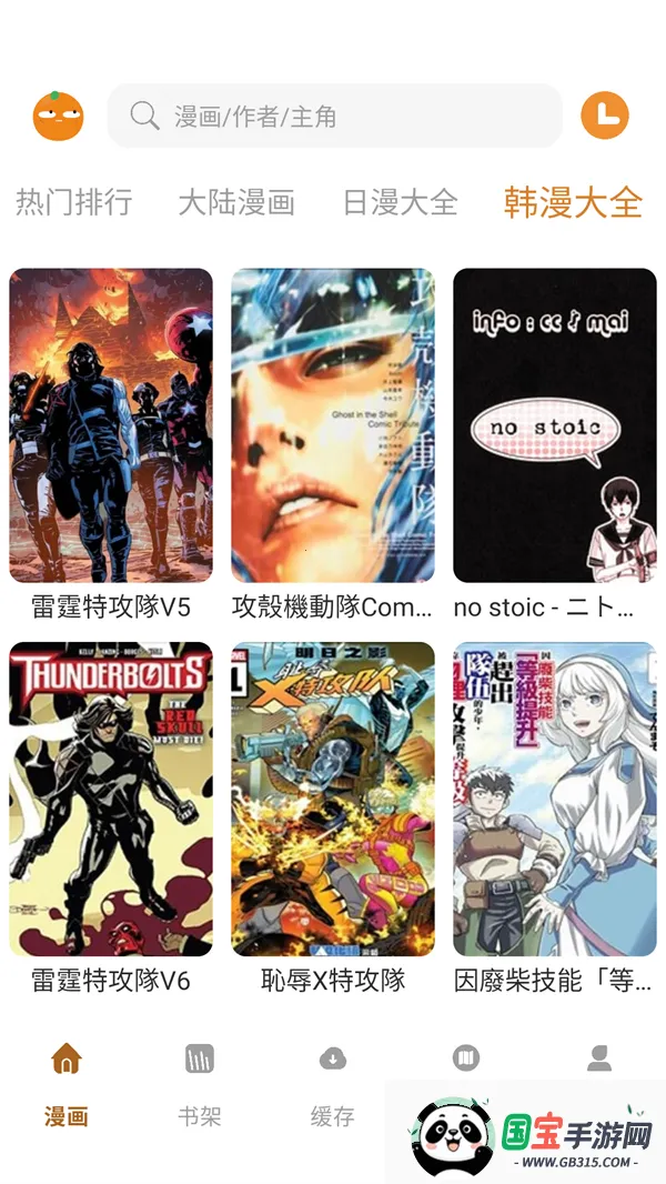 橘汁漫画最新手机版v1.01 安卓版截图3