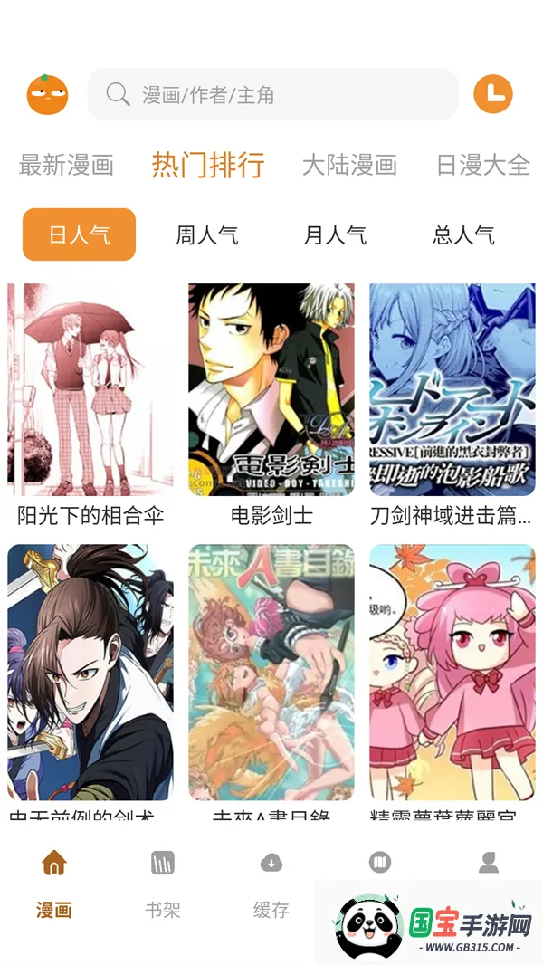 橘汁漫画最新手机版v1.01 安卓版截图2