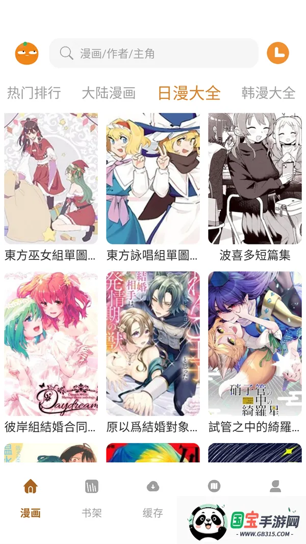 橘汁漫画最新手机版v1.01 安卓版截图1