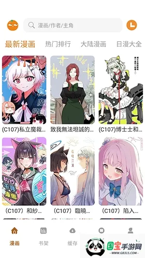 橘汁漫画最新手机版 橘汁漫画最新手机版
