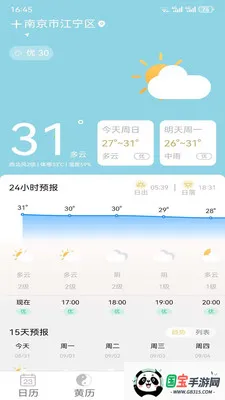 云汉万年历2026官方最新版本v1.1.1 安卓版截图1