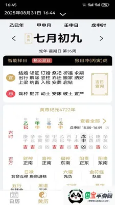云汉万年历2026官方最新版本v1.1.1 安卓版截图3