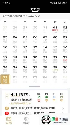 云汉万年历2026官方最新版本v1.1.1 安卓版截图2